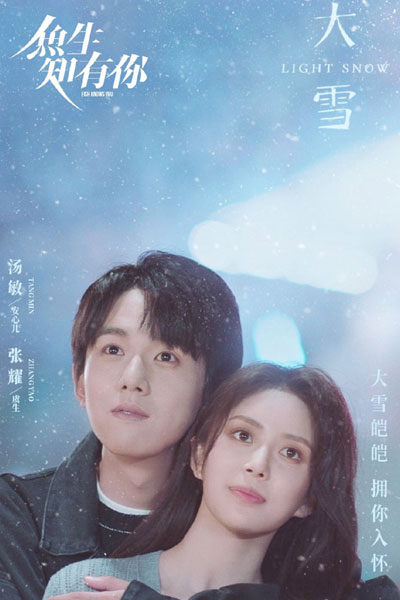 鱼生知有你, Yu Sheng Zhi You Ni, The Fish Only Knows You, Fish Knows You