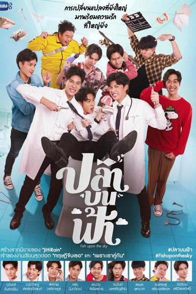 ปลาบนฟ้า, Pla Bon Fah, Bplaa Bohn Faa