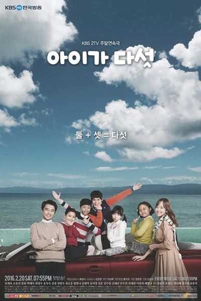 아이가 다섯, Aiga Dasut, Five Enough