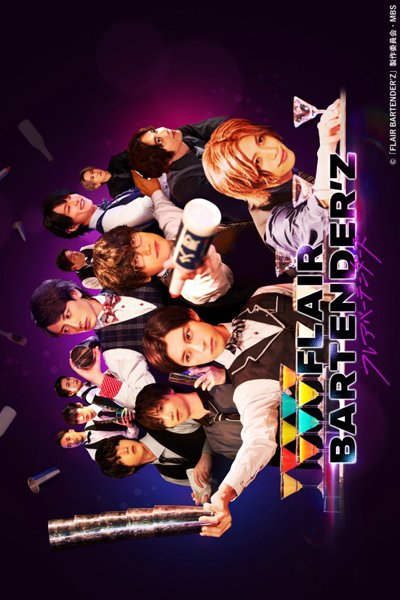 フレアバーテンダーズ, Furea Batendazu, Flair Bartender’z