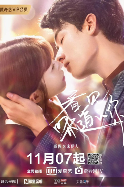 看见味道的你, 与其微醺何不醉, 看見味道的你, Kan Jian Wei Dao De Ni, Yu Qi Qei Xun He Bu Zui, Instead of Tipsy Why Not Get Drunk, Твой вкус, Почему бы не напиться, Твой аромат