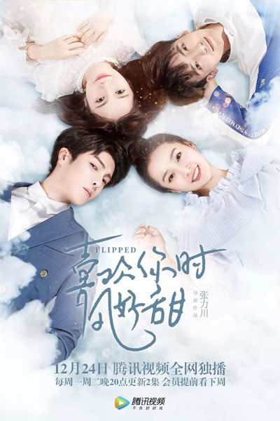 喜欢你时风好甜, Xi Huan Ni Shi Feng Hao Tian, I Like You When The Wind Is Sweet