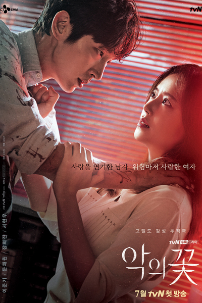 악의 꽃, Agui Kkot, Akui Kkot, Evil Flower, The Flower of Evil