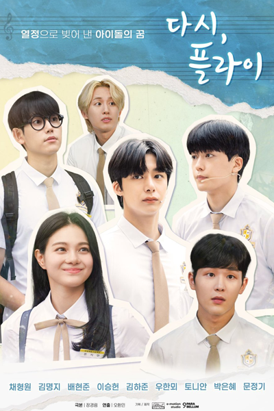 다시, 플라이, 다시 플라이, Dasi Peullai, Fly Back, Fly Again, Play, Once Again, Again, Fly