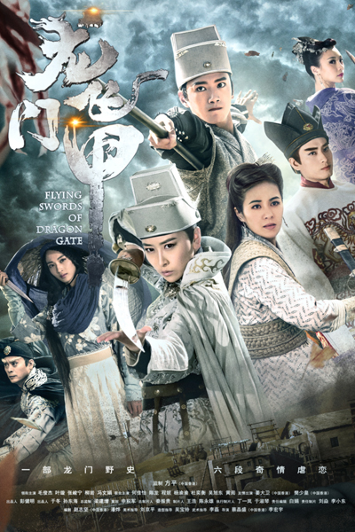 龙门飞甲, Long Men Fei Jia