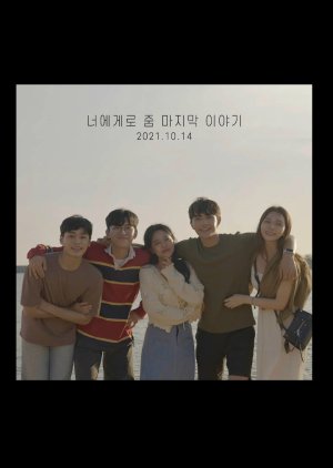 너에게로 줌 3 , Give To You 3 , Zoom To You 3, 너에게로 줌 시즌3