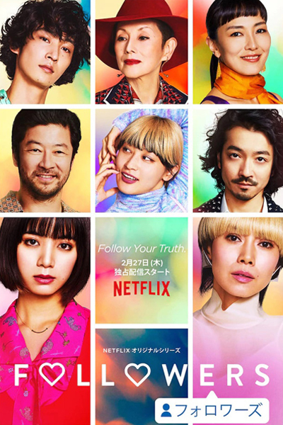 フォロワーズ, 팔로워들, Seguidores, Followers: Follow Your Truth