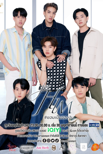 ยอมเป็นของฮิม, Yom Pen Khong Him, For Him the Series, Для него