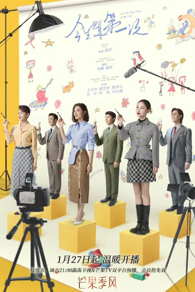 今生也是第一次, Jin Sheng Ye Shi Di Yi Ci, This Lifetime Is Also the First