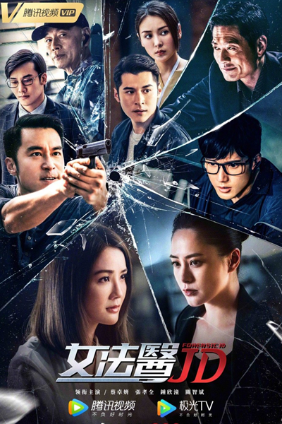 女法醫JD, 女法医JD, Nu Fayi JD, Lui Fat Yi JD, Nu Fa Yi JD