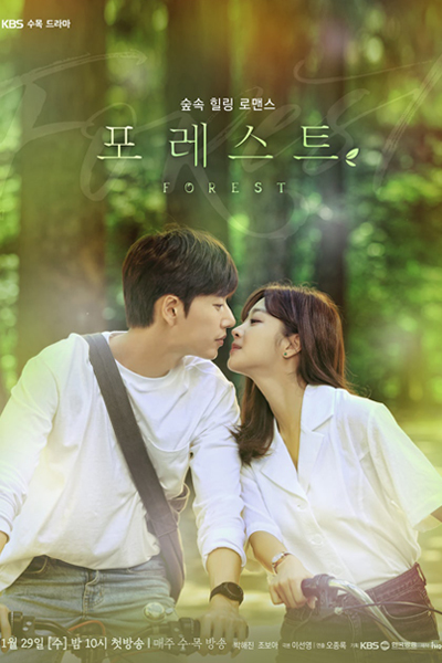 포레스트, 시크릿, Sikeulis, Sikeurit, Poreseuteu, Secret