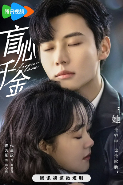 爱情万万岁, Ai Qing Wan Wan Sui