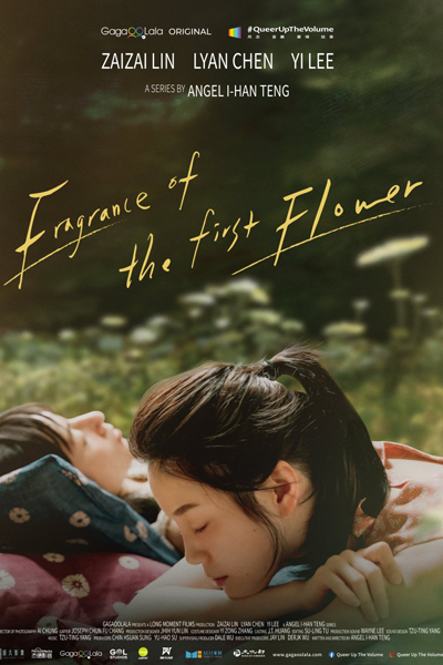 第一次遇見花香的那刻, The Moment When I First Met the Fragrance of Flowers