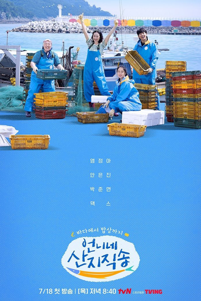 언니네 산지직송, Eonnine Sanjijiksong, Sister`s Direct Delivery