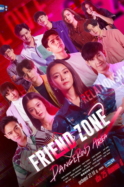 เอา•ให้•ชัด, Friend Zone 2 Dangerous Area, Friend Zone 2