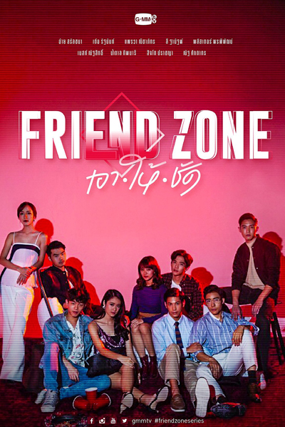 เอาให้ชัด, Friend Zone: The Series, Friend Zone The Series