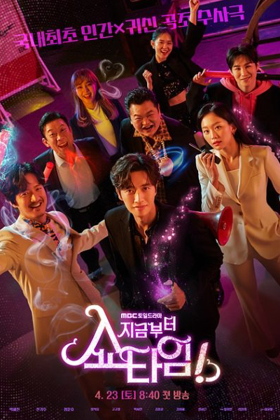 지금부터, 쇼타임!, 지금부터 쇼타임!, 現在開始是Show Time, Jigeumbuteo Syotaim!, Jigeumbuteo Showtime!, From Now, Showtime!, From Now Showtime!, Showtime Begins!, Да начнется шоу!, شوتايم يبدأ