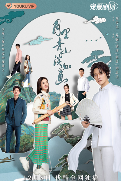 月里青山淡如画, 月裡青山淡如畫, Yue Li Qing Shan Dan Ru Hua