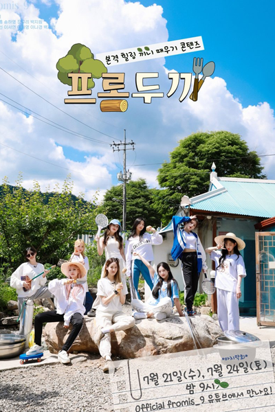 프롬두끼, Fromis_9 Two Meals, Two Meals a Day