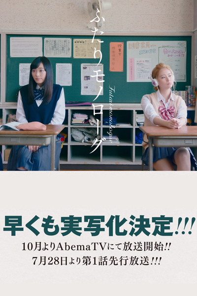 ふたりモノローグ, The Misunderstanding of Sunny Girls and Cloudy Girls