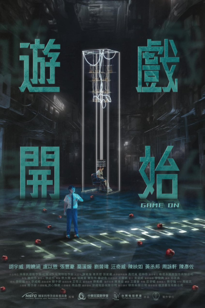遊戲開始, 游戏开始, You Xi Kai Shi, Yu Hsi Kai Shih, Game Start