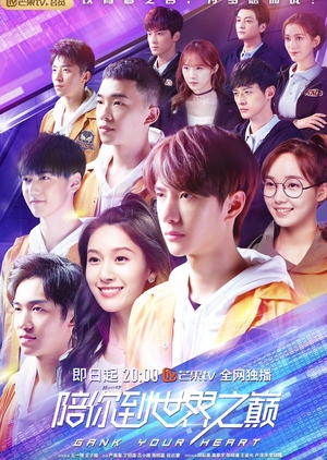 陪你到世界之巅, Pei Ni Dao Shi Jie Zhi Dian, Accompany You To The Top Of The World
