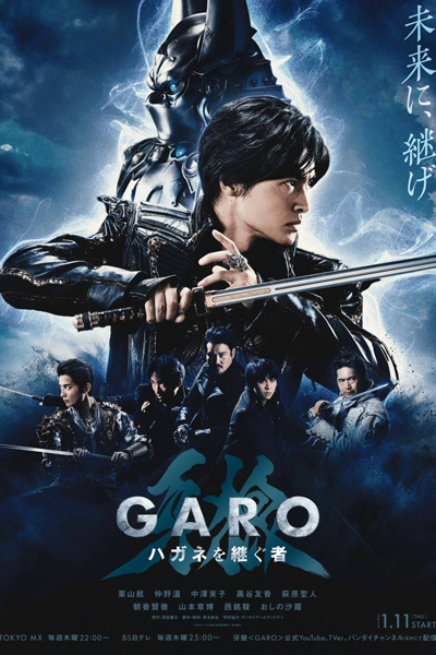 牙狼 ハガネを継ぐ者, Garo: Hagane wo Tsugu Mono, Garo: Hagane o Tsugu Mono, GARO: The One Who Inherits Steel, GARO: The Inheritor of Steel