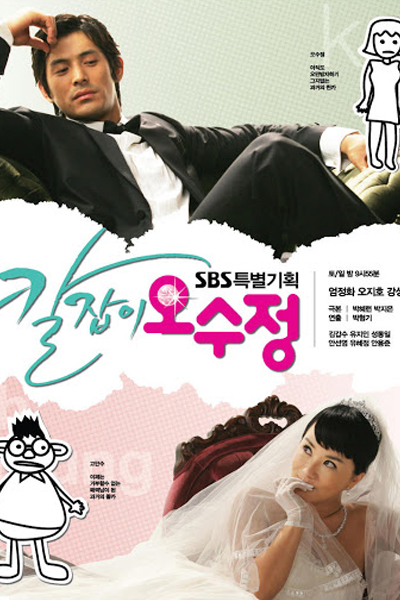 칼잡이 오수정, Kaljabi O Su Jeong, Kaljabi Oh Soo Jung, Butcher Oh Soo Jung, Karl and Soo Jung