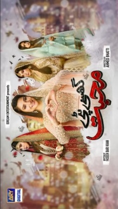 گھسی پٹی محبّت