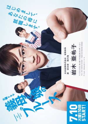 義母と娘のブルース, Blues of Stepmother and Daughter, Stepmother and Daughter`s Blues, Gibo to Musume no Buruusu