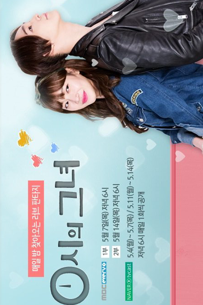 0시의 그녀, 0時的她, 0時の彼女, Girl of Midnight, Midnight`s Girl, Her 0:00