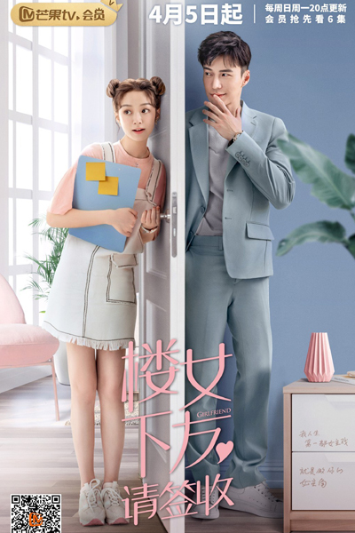 樓下女友請簽收, 楼下女友请签收, Lou Xia Nu You Qing Qian Shou