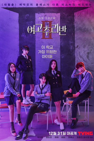 여고추리반2, Yeogochuliban 2, High School Mystery Club Season 2, High School Mystery Club S2, High School Mystery Club 2, Girls High School Investigation Class Season 2, Girls High School Investigation Class S2, Girls High School Investigation Class 2, Gi