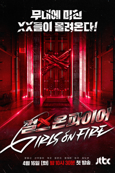걸스 온 파이어, Geolseu On Paieo