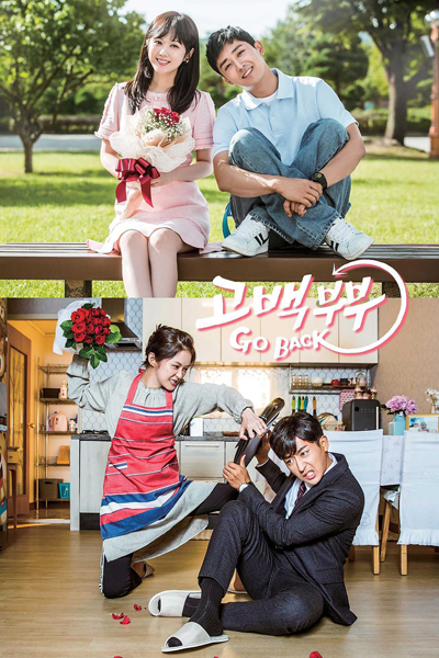 고백부부, Gobaekbooboo, Go Back Spouses, Confession Couple, Confession Spouses