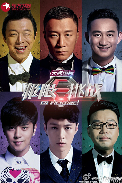 极限挑战, 极限挑战第1季, Ji Xian Tiao Zhan, Go Fighting, Go Fighting Season 1, Go Fighting S1, Go Fighting 1