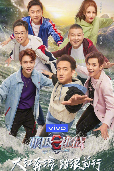 极限挑战, 极限挑战第5季, Ji Xian Tiao Zhan, Ji Xian Tiao Zhan Di 5 Ji, Go Fighting, Go Fighting Season 5, Go Fighting S5, Go Fighting 5