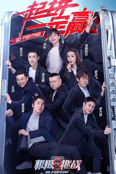 极限挑战, 极限挑战6, 极限挑战第6季, Ji Xian Tiao Zhan, Ji Xian Tiao Zhan Di 6 Ji, Go Fighting, Go Fighting Season 6, Go Fighting S6, Go Fighting 6