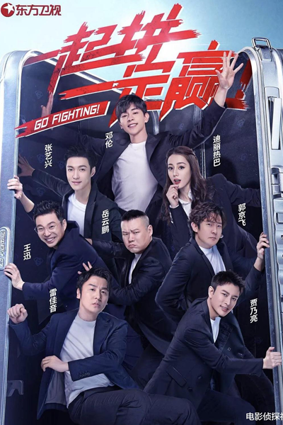 极限挑战7, Ji Xian Tiao Zhan 7, Go Fighting! 7, Go Fighting! S7