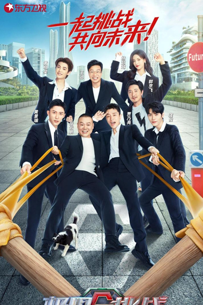 极限挑战第八季, Ji Xian Tiao Zhan 8, Go Fighting! S8, Go Fighting! 8