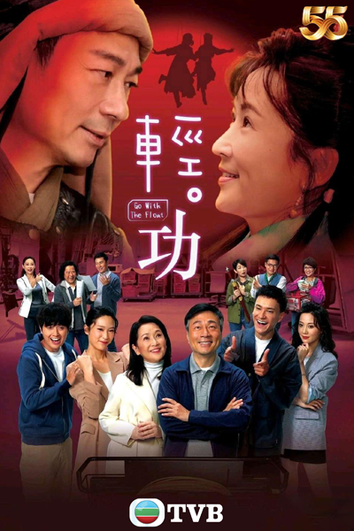 輕·功, 轻·功, 轻功, 輕功, Qing Gong, Heng Gung, Freedom in the Sky