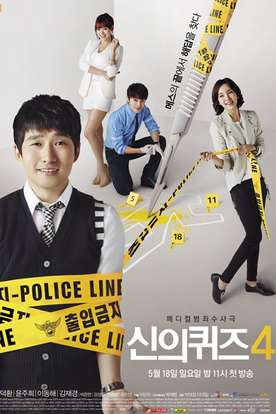 신의 퀴즈 시즌4, Shineui Kwijeu Shijoon 4, Shinui Quiz 4, God`s Quiz Season 4, Quiz From God 4