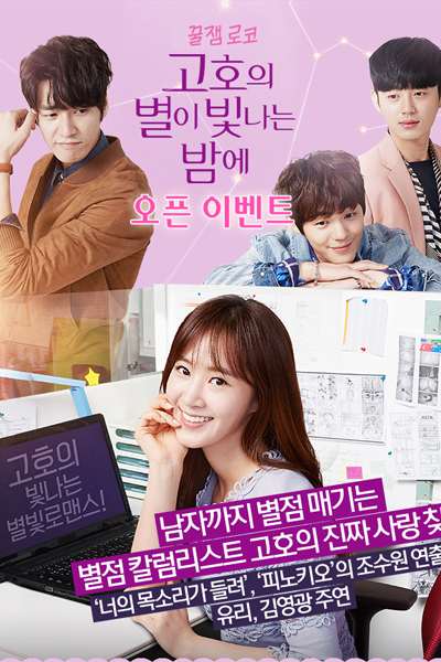 고호의 별이 빛나는 밤에, 고호, 별이 빛나는 밤에, 梵高，星月夜, 评价女王, Goho, Byeoli Bichnaneun Bame, Gogh, The Starry Night, Go Ho`s Starry Night, Go Ho s Starry Night