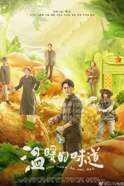 温暖的味道, 孙光明下乡记, Sun Guang Ming Xia Xiang Ji, Wen Nuan De Wei Dao, The Smell of Warmth, В деревню