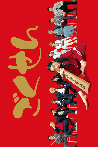 ごくせん 3, Gokudo no Sensei, Gokusen 3, Gokusen S3, Gangster Teacher