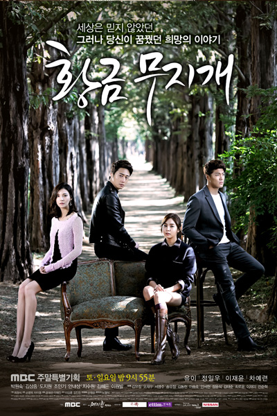 황금 무지개, Hwanggeum Moojigae