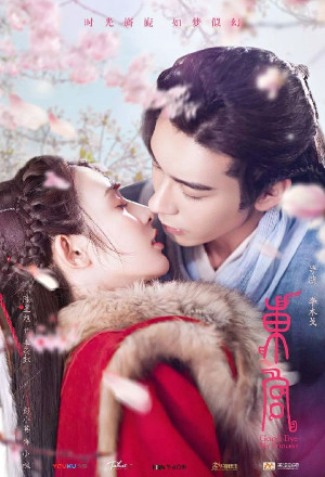 东宫, Dong Gong, Eastern Palace, Princess In The East Palace, Goodbye My Princess