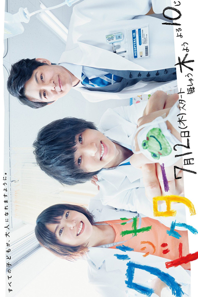 グッド ドクター, Guddo Dokuta, Good Doctor Japan