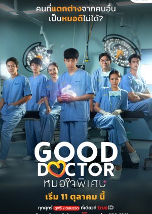 굿 닥터, Geurin Meseu, Gut Dakteo, Green Scalpel, Green Mass, Buen Doctor