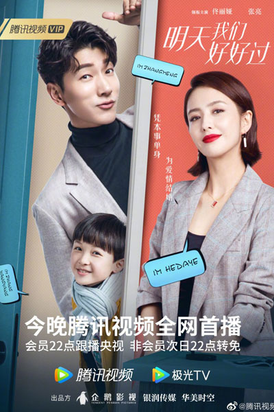 明天我们好好过, 不婚女王, 明天我們好好過, Bu Hun Nu Wang, Ming Tian Wo Men Hao Hao Guo, Too Good to be Married, Unmarried Queen